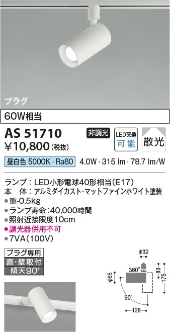コイズミ照明 配線ダクトレール用 LEDスポットライト 傾斜天井