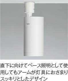 コイズミ照明 配線ダクトレール用 LEDスポットライト 傾斜天井
