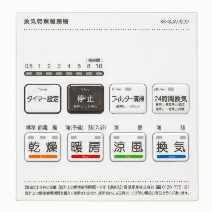 高須産業 浴室換気乾燥暖房機(脱衣室取付可) リモコン付 BF-231SJA 4937819112111