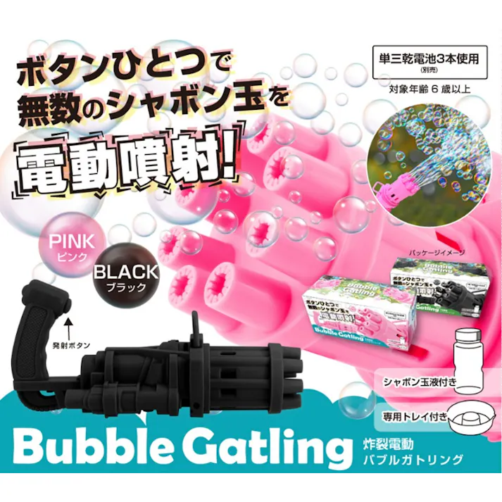90062 炸裂電動バブルガトリング(ピンク) 4573242547467