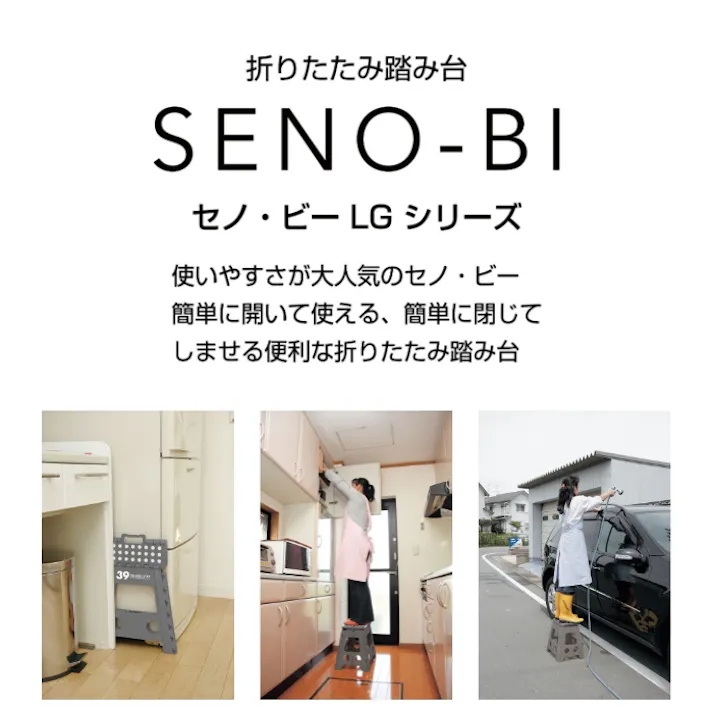 30764 セノ・ビー LG39(ダークグレー) 折りたたみ 踏み台 ステップ セノ・ビー LG シリーズ 39cm 4573242550665