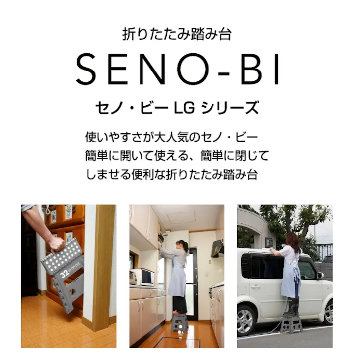 30761 セノ・ビー LG32(ダークグレー) 折りたたみ 踏み台 ステップ セノ・ビー LG シリーズ 32cm 4573242550634