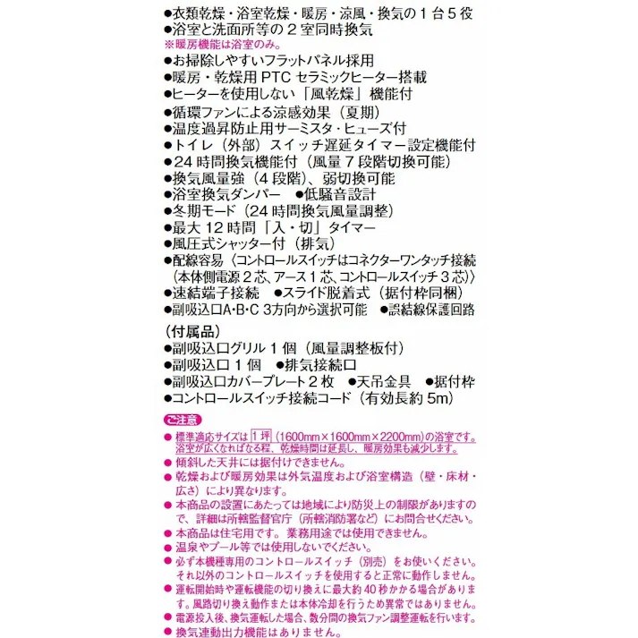 V-142BZL5三菱電機(MITSUBISHI) 【工事必要】 バスカラット24 浴室乾燥・暖房・換気システム 2部屋用(1部屋暖房・2部屋換気)タイプ 24時間換気機能付(100V) ※専用スイッチ(P-143SW5)別売※ 4902901932410