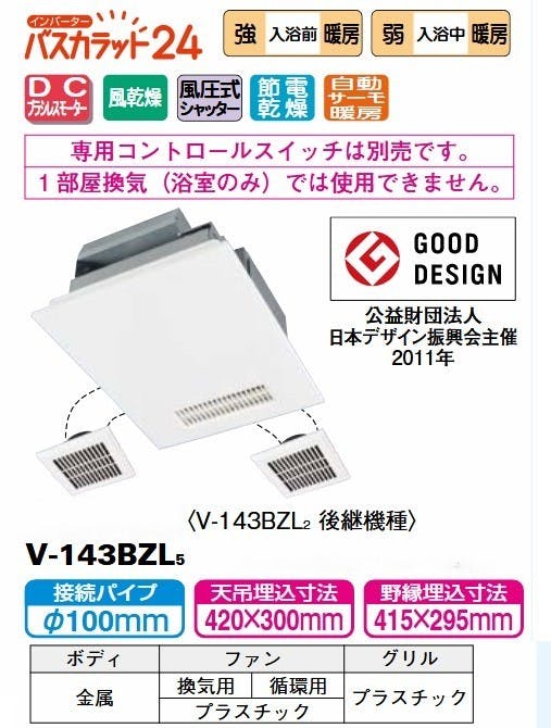 未使用品 MITSUBISHI 三菱 24時間換気機能付 V-143BZL5 三菱電機 三菱 mitsubishi 換気扇 【V-143BZL5】バス乾 [本体]24