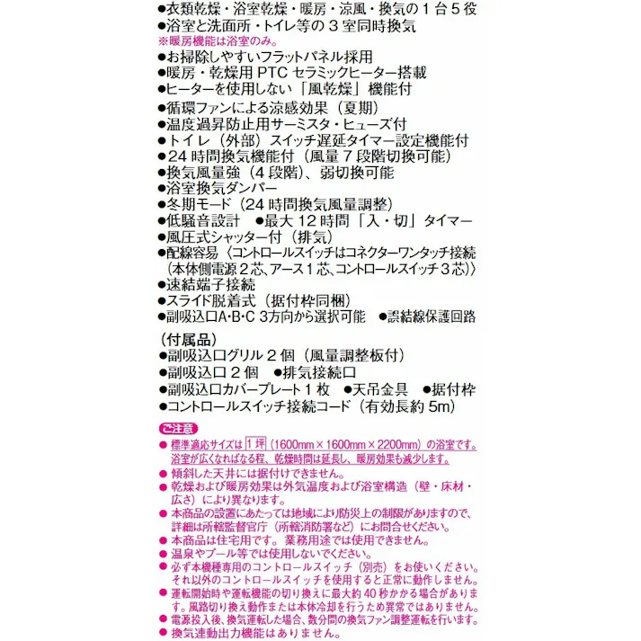 V-143BZL5三菱電機(MITSUBISHI) 【工事必要】 バスカラット24 浴室乾燥・暖房・換気システム 3部屋用(1部屋暖房・3部屋換気)タイプ 24時間換気機能付(100V) ※専用スイッチ(P-143SW5)別売※ 4902901932427