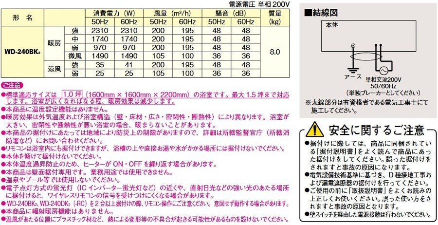 三菱電機 バス乾 浴室暖房機【壁掛タイプ/単相200V電源タイプ】 WD