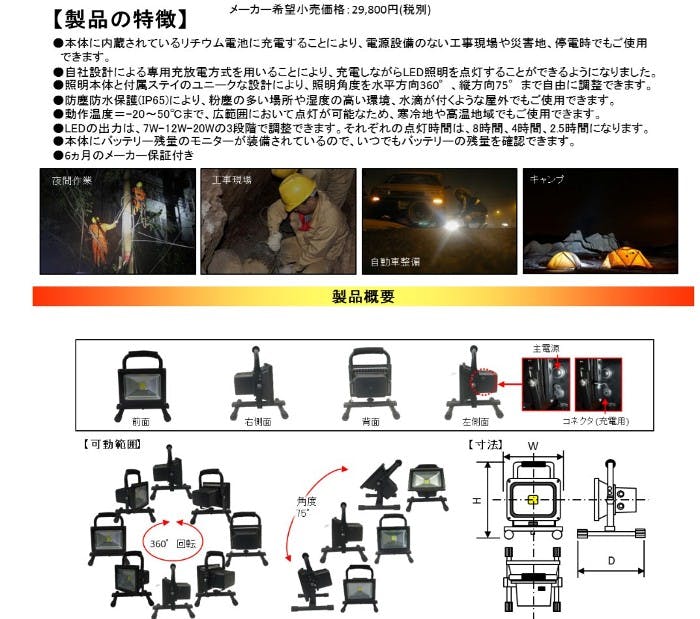 エナジーライト ルクス・エナジー Mobile Light(モバイル ライト) LEDバッテリー内蔵