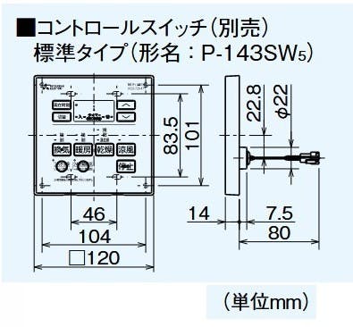 P-143SW5 三菱電機(MITSUBISHI) 浴室換気乾燥暖房機 専用