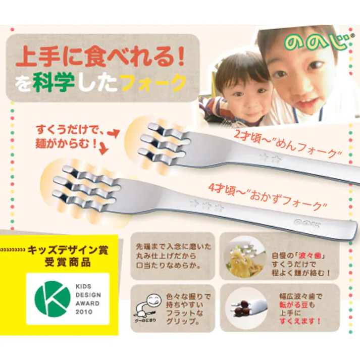 ののじ めんフォーク/おかずフォーク【キッズスプーン 子供用食器 子供用 カトラリー ステンレス 日本製】 おかずフォーク