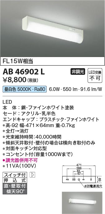 えいほー コイズミ照明 LEDキッチンライト 流し元灯 スイッチ付 FL15W相当