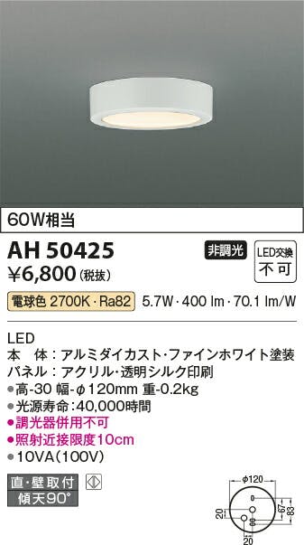 お安くしてます‼️【新品未開封】コイズミAH 56000 LEDシーリングライト KOIZUMI 安心のメーカー保証 【インボイス対応店】AH56000