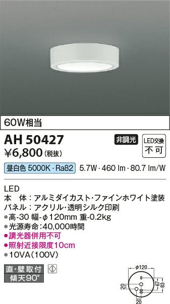 コイズミ照明 小型LEDシーリングライト 白熱球60W相当 昼白色