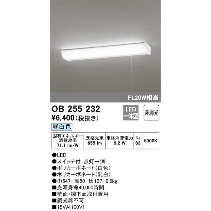 オーデリック LEDキッチンライト FL20W相当 昼白色:OB255232 4905090713594
