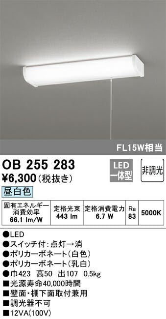 オーデリック LEDキッチンライト FL15W相当 昼白色：OB255283