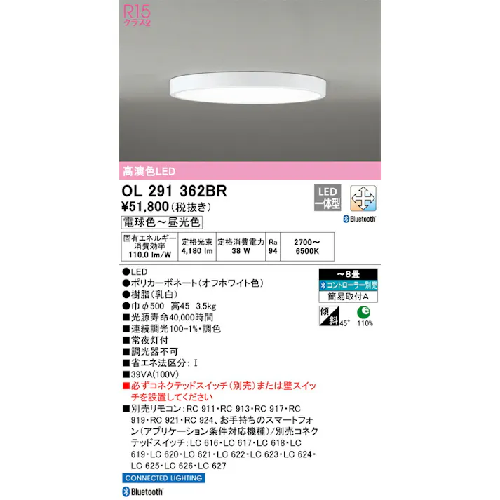 オーデリック LEDシーリングライト 高演色 FLAT PLATE フラットプレート ~8畳 調光・調色 Bluetooth オフホワイト:OL291362BR 4905090885826