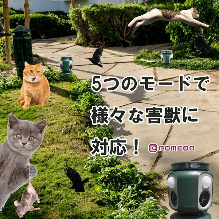 comcon ダブル超音波猫よけ CV-200 猫除け 超音波 猫除けグッズ 害獣対策 フラッシュ付 動物 撃退器 猫よけ 野良猫 対策 ネコ除け 忌避 ソーラータイプ 4570000082017