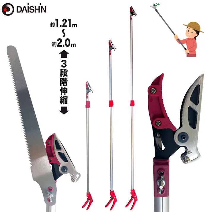 大進 伸縮式 高枝切りばさみ 2m 剪定 鋸 高枝切ばさみ 高枝切鋏 3段 4939736703397