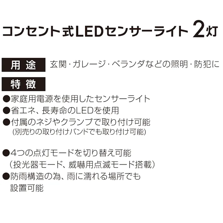 大進 センサーライト AC 100V コンセント式 屋外用 2灯式 LED 防雨 人感 暗くなると点灯 防犯ライト DLA-17T200