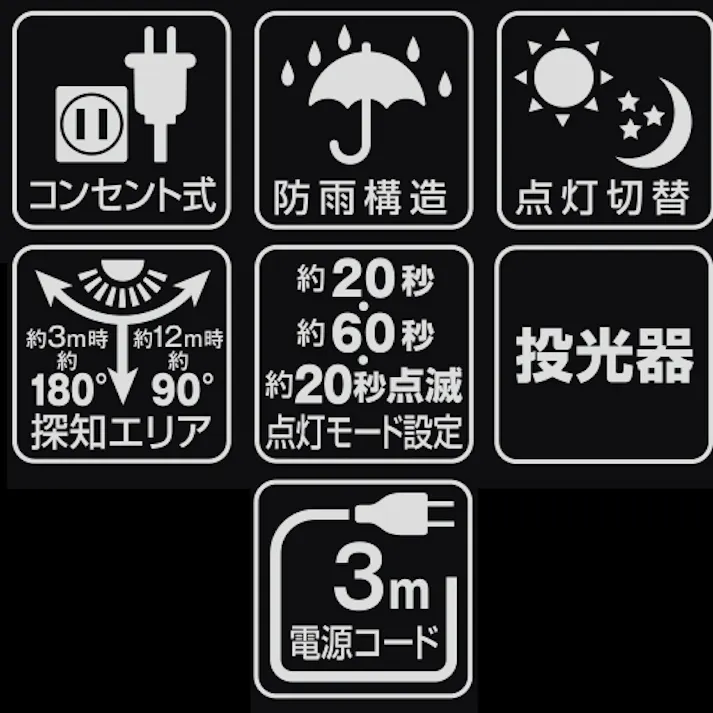 大進 センサーライト AC 100V コンセント式 屋外用 2灯式 LED 防雨 人感 暗くなると点灯 防犯ライト DLA-17T200