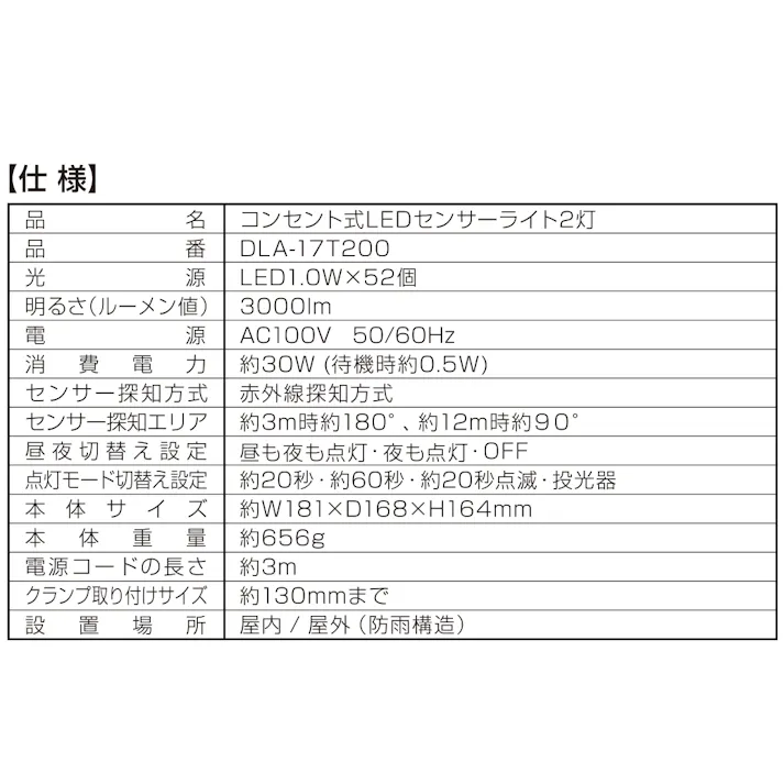 大進 センサーライト AC 100V コンセント式 屋外用 2灯式 LED 防雨 人感 暗くなると点灯 防犯ライト DLA-17T200