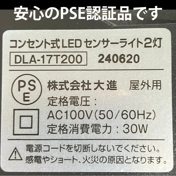 大進 センサーライト AC 100V コンセント式 屋外用 2灯式 LED 防雨 人感 暗くなると点灯 防犯ライト DLA-17T200