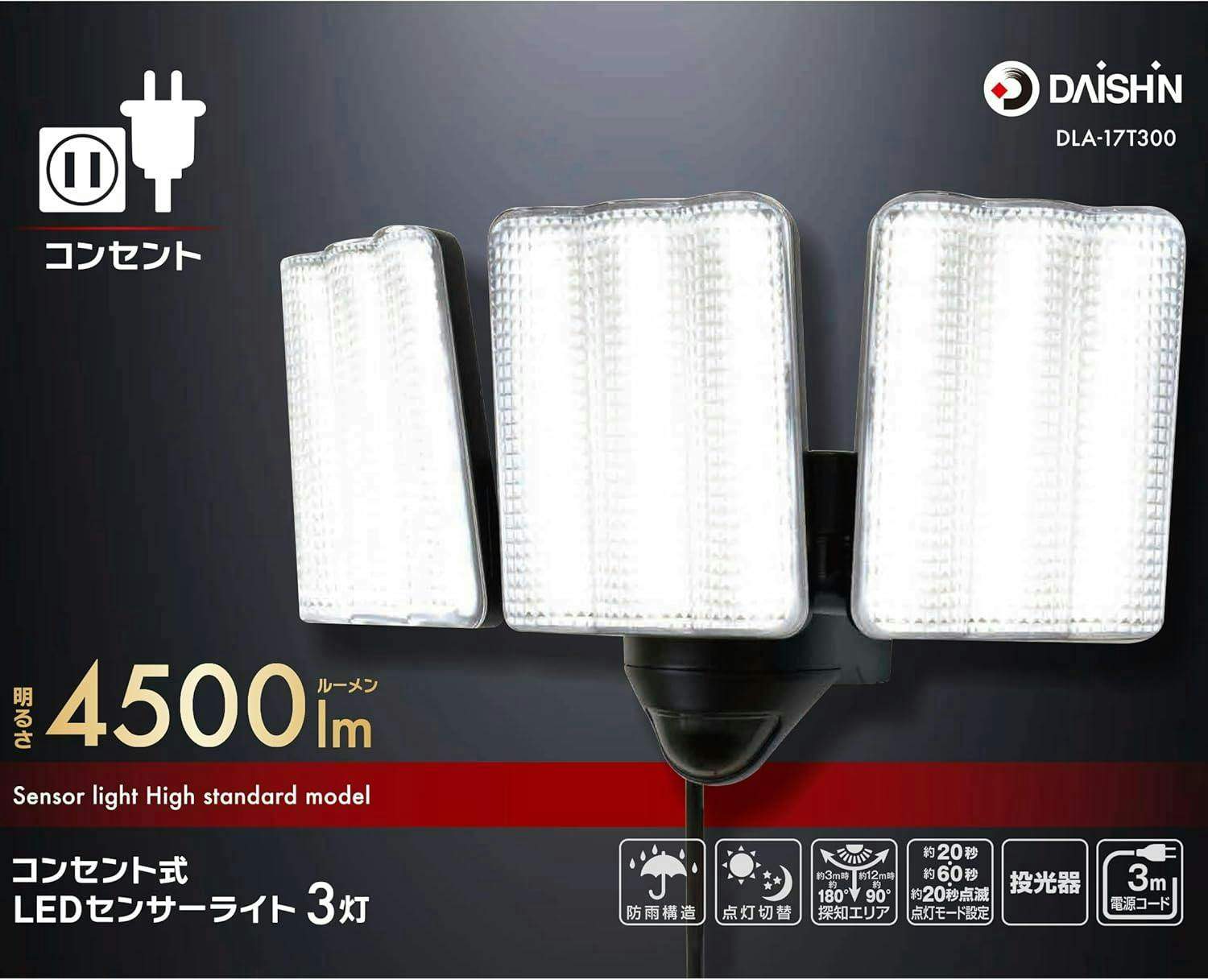 大進 人感 センサーライト AC100V コンセント式 屋外用 3灯式 屋外 LED