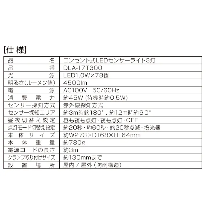 大進 人感 センサーライト AC100V コンセント式 屋外用 3灯式 屋外 LED 防雨 暗くなると点灯 防犯ライト DLA-17T300