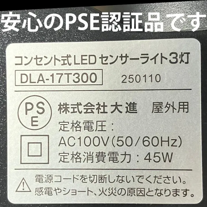 大進 人感 センサーライト AC100V コンセント式 屋外用 3灯式 屋外 LED 防雨 暗くなると点灯 防犯ライト DLA-17T300