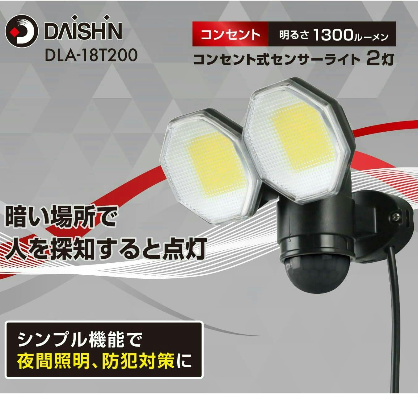 大進 センサーライト AC 100V コンセント式 屋外用 2灯式 LED 防