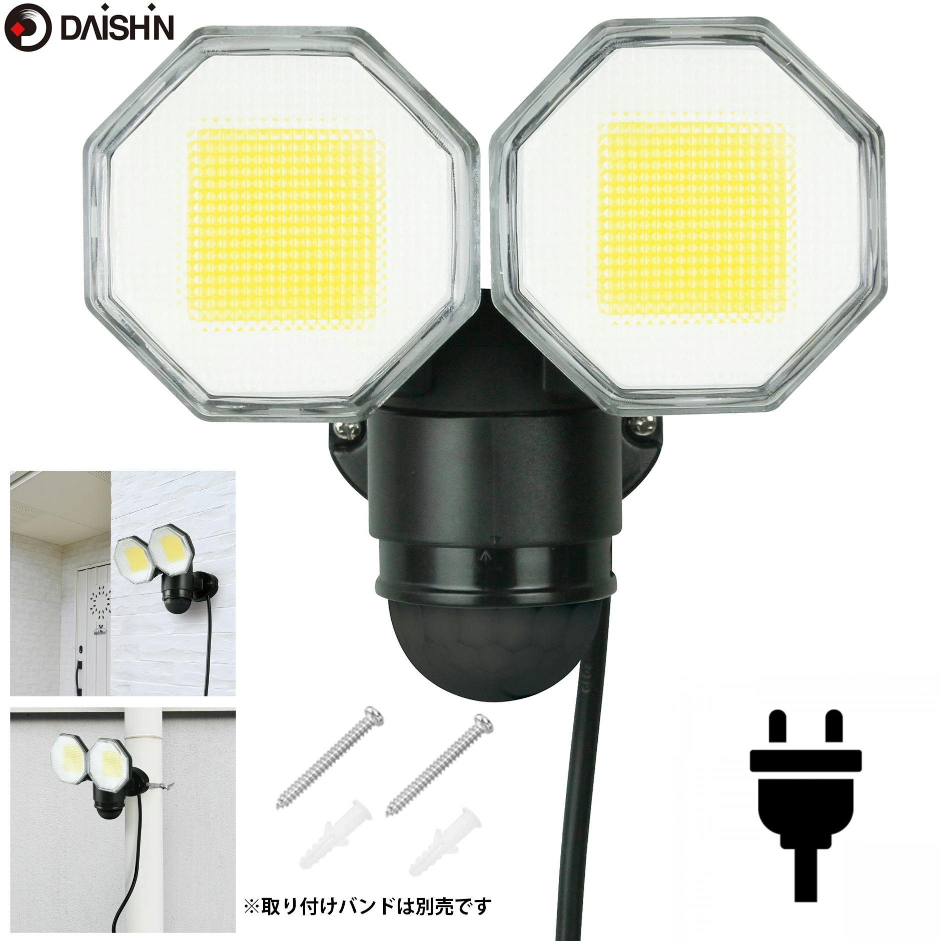 大進 センサーライト AC 100V コンセント式 屋外用 2灯式 LED 防