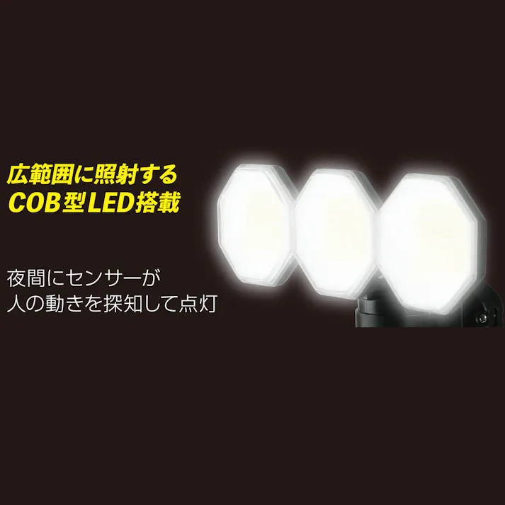大進 人感 センサーライト AC100V コンセント式 屋外用 3灯式 LED 防雨 暗くなると点灯 防犯ライト DLA-18T300