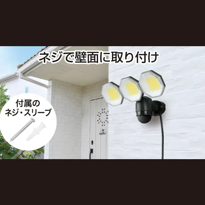 大進 人感 センサーライト AC100V コンセント式 屋外用 3灯式 LED 防雨 暗くなると点灯 防犯ライト DLA-18T300