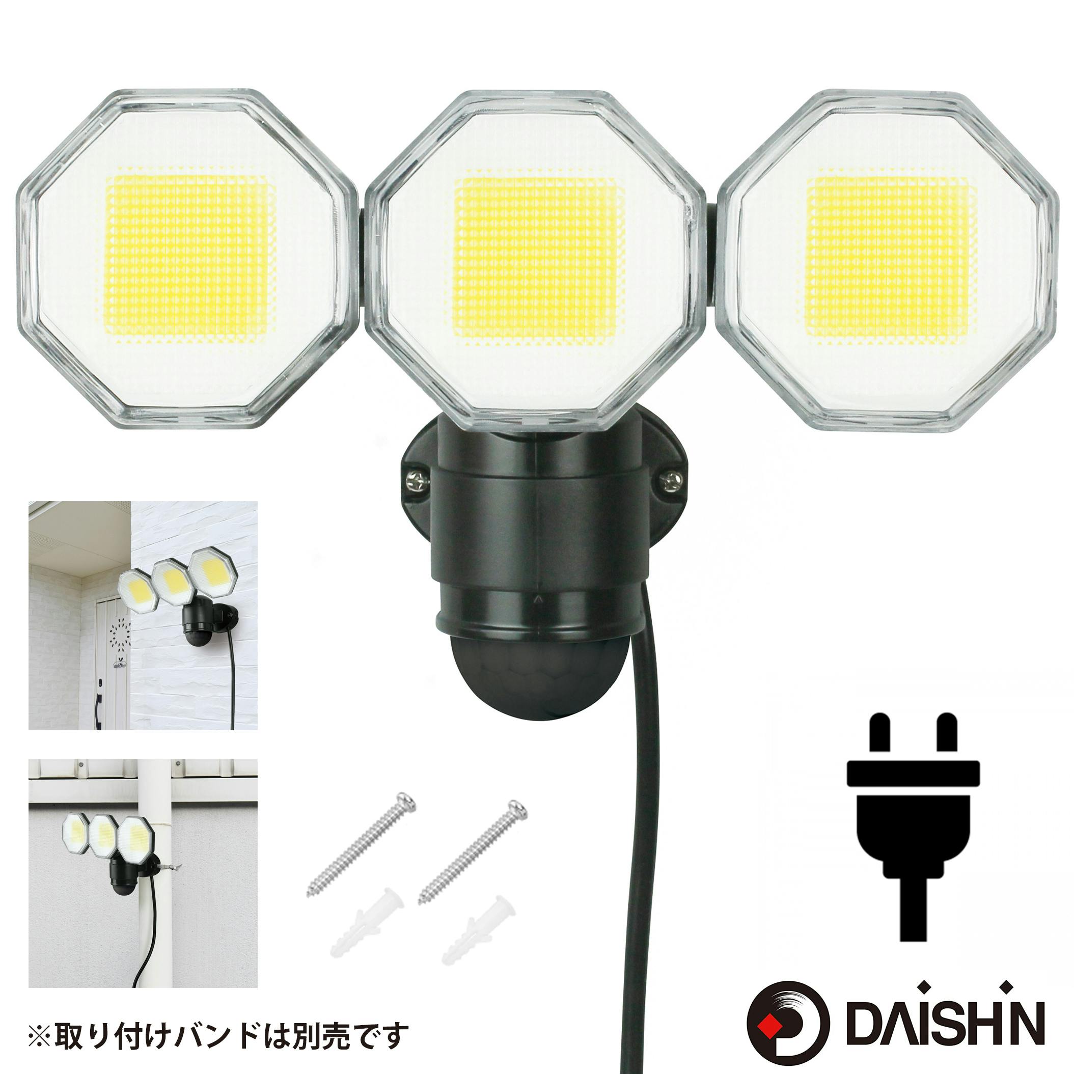 大進 人感 センサーライト AC100V コンセント式 屋外用 3灯式