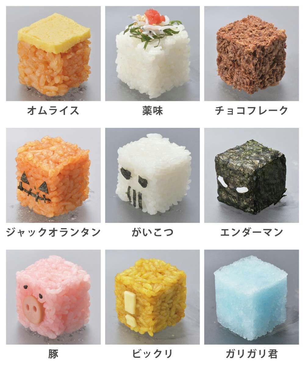 とびだせ!ブロックおにぎり 曙産業【おにぎり型 小さめ ご飯 おにぎり