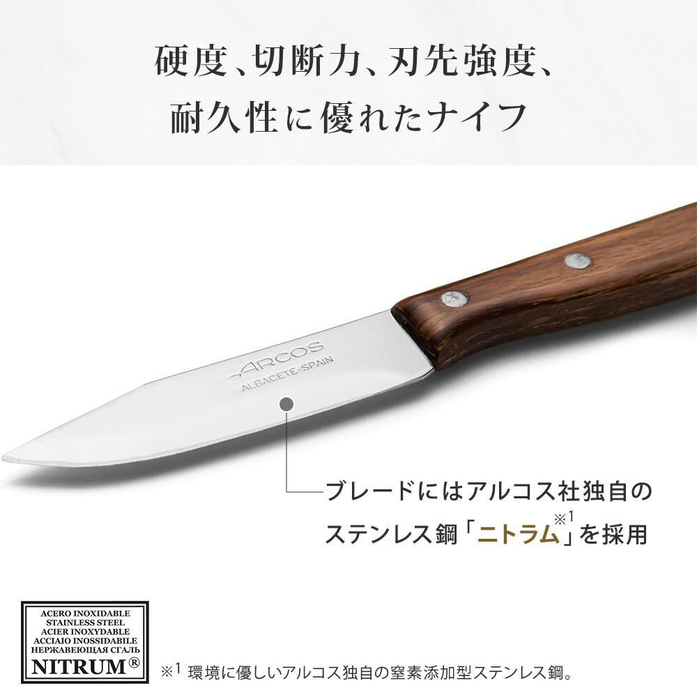 アルコス ラティーナ パーリングナイフ 6.5cm ARCOS メール便【ナイフ