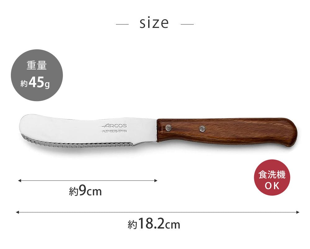 アルコス ラティーナ バターナイフ 9cm ARCOS メール便【ナイフ バター