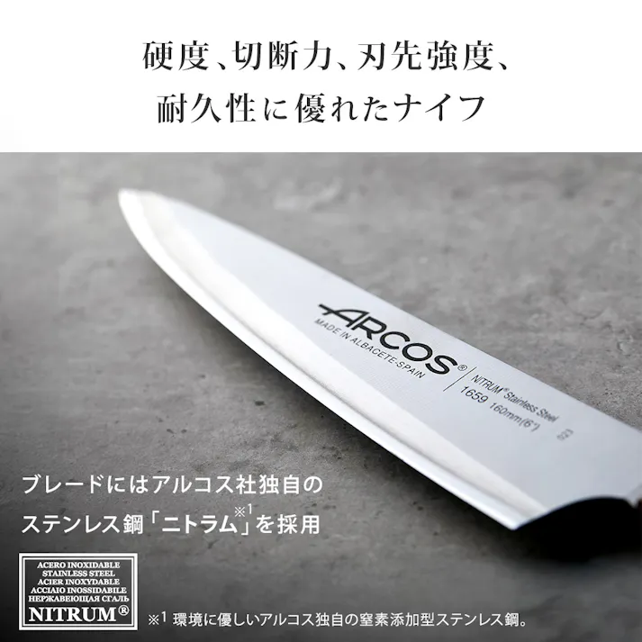 アルコス ノルディカ シェフナイフ 16cm ARCOS【包丁 ナイフ 天然木ハンドル アウトドア 調理器具 スペイン製】