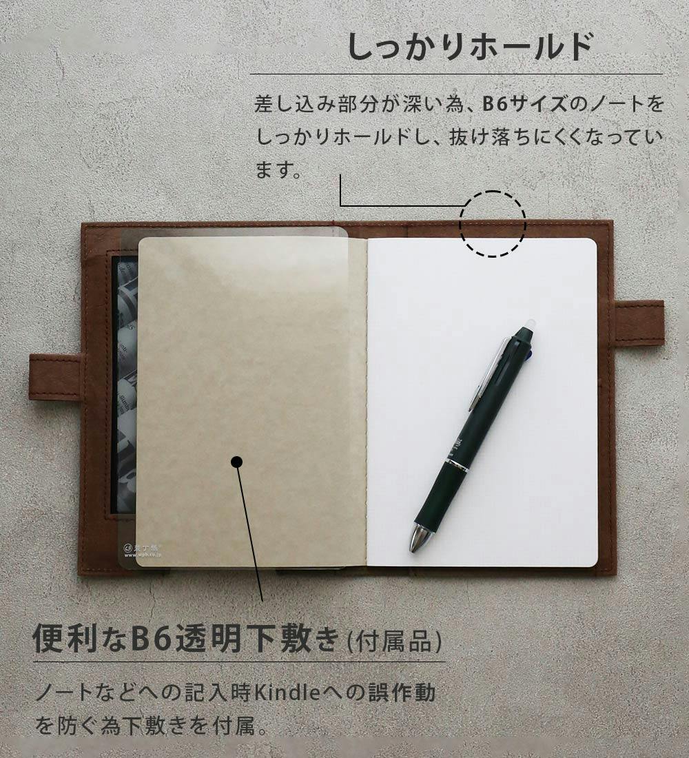 装丁紙 For Kindle Paperwhite クリア下敷き付き ブラウン