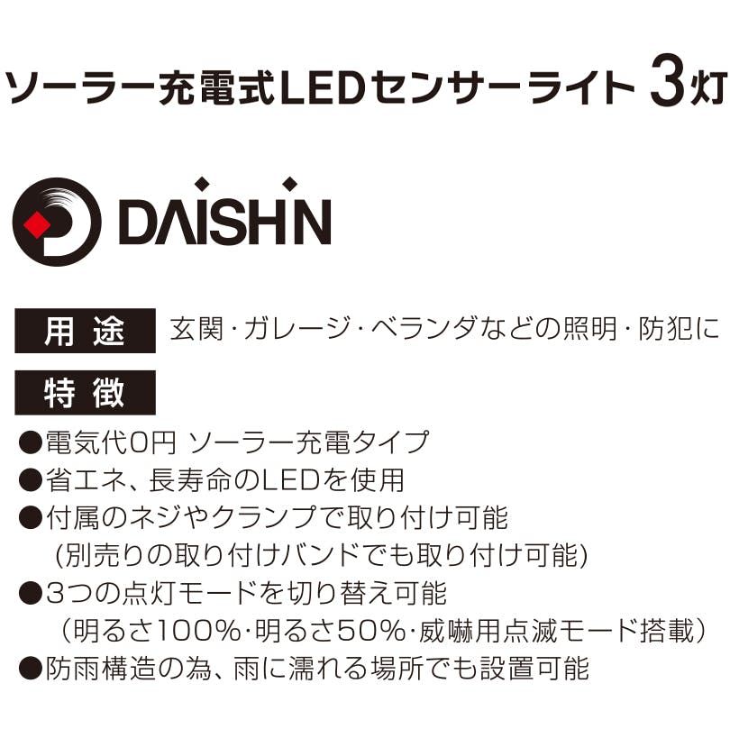 大進 センサーライト ソーラータイプ 屋外用 3灯式 2000ルーメン LED