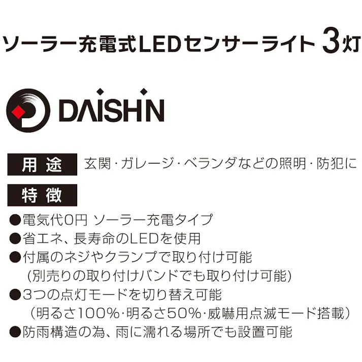大進 センサーライト ソーラータイプ 屋外用 3灯式 2000ルーメン LED 防雨 人感 暗くなると点灯 防犯ライト DLS-17T300