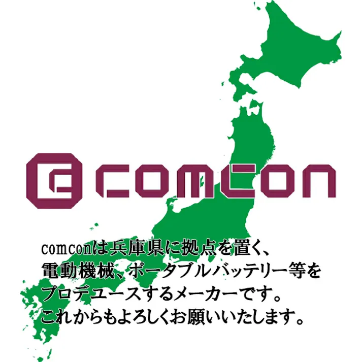 comcon 18V専用バッテリーパック CG-B18V2A 4570000081201