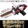 充電式チェーンソー 18V 電動 CG-EJT200 バッテリー1個付き フルセット4570000081645