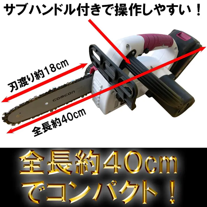 充電式チェーンソー 18V 電動 CG-EJT200 バッテリー1個付き フルセット4570000081645