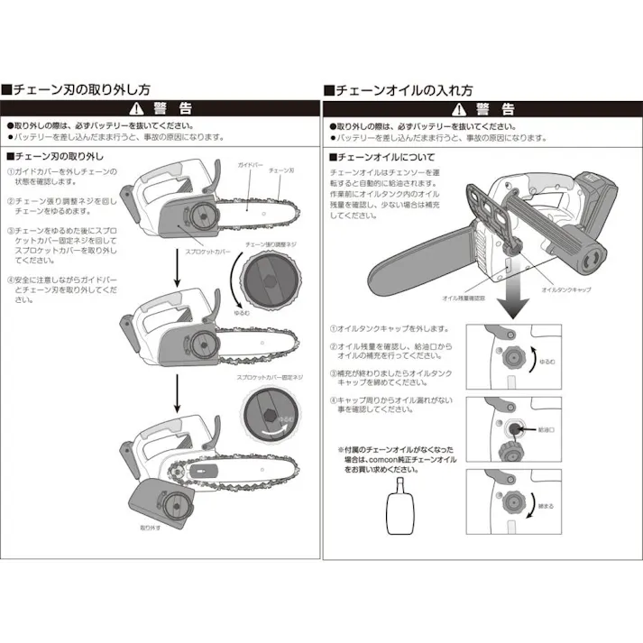 充電式チェーンソー 18V 電動 CG-EJT200 バッテリー1個付き フルセット4570000081645