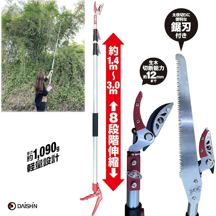 収納に便利な 伸縮式 高枝切りばさみ 3m 3段 のこぎり 高枝切鋏 伸縮式 DG-002R4 4939736702994