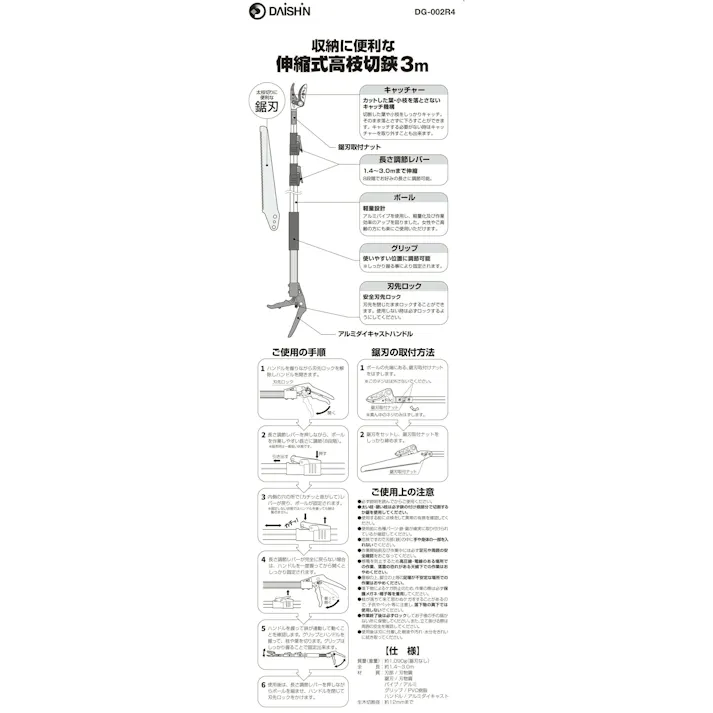 収納に便利な 伸縮式 高枝切りばさみ 3m 3段 のこぎり 高枝切鋏 伸縮式 DG-002R4 4939736702994