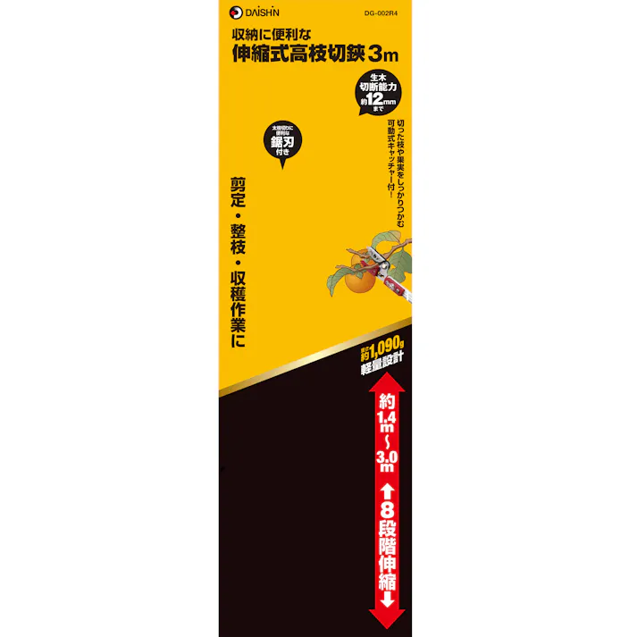 収納に便利な 伸縮式 高枝切りばさみ 3m 3段 のこぎり 高枝切鋏 伸縮式 DG-002R4 4939736702994