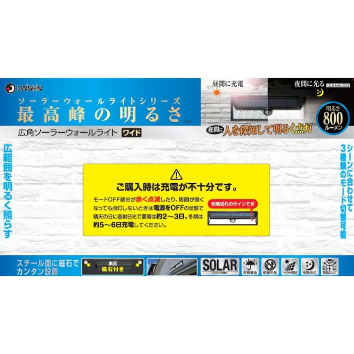 センサーライト 屋外 マグネット 屋外用 ソーラー DLS-NWL003 LEDライト ソーラーパネル ソーラーライト 4939736903100