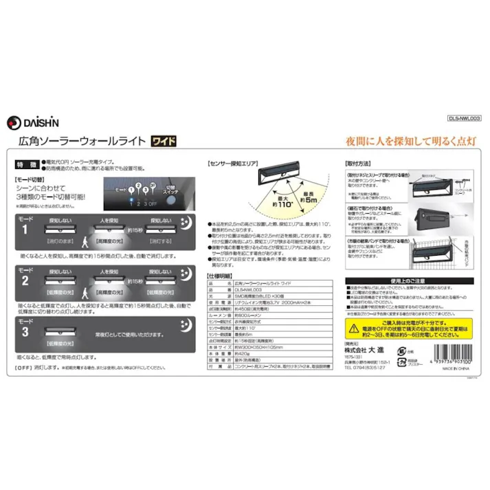 センサーライト 屋外 マグネット 屋外用 ソーラー DLS-NWL003 LEDライト ソーラーパネル ソーラーライト 4939736903100