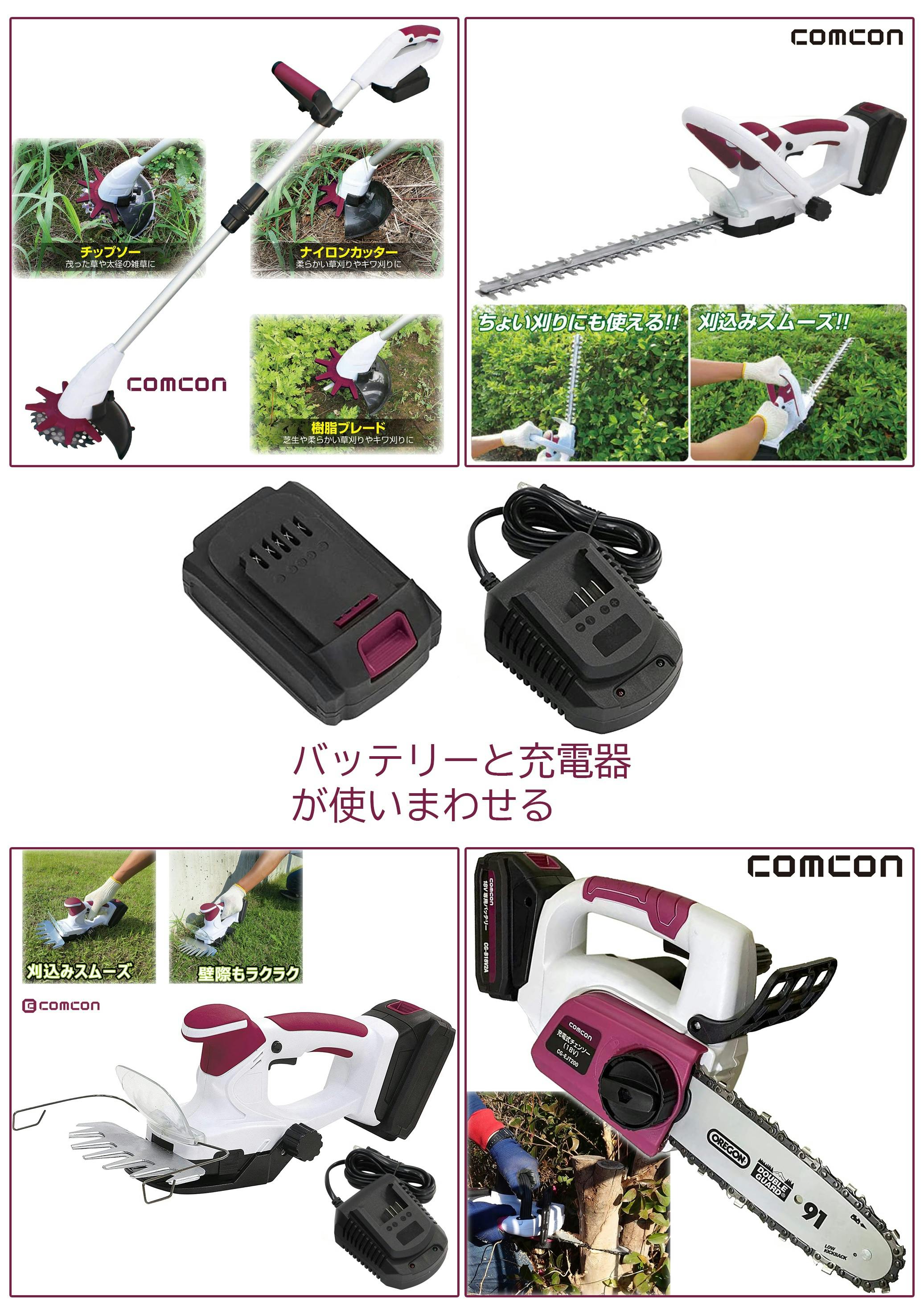 comcon 草刈り機 充電式 電動 軽い 金属刃 18V CG-E200 | 園芸